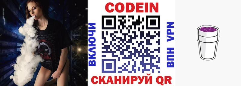 Codein напиток Lean (лин)  Купить  Высоцк 